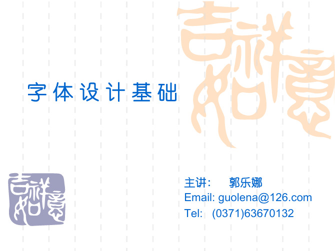 字体设计基础4