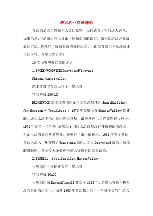 2020年澳大利亚红酒评语