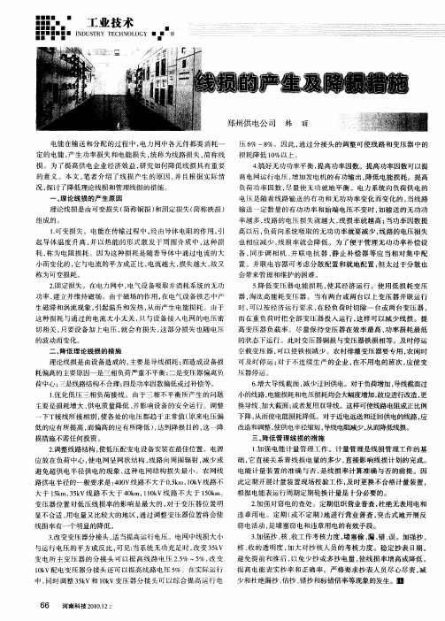 线损的产生及降损措施