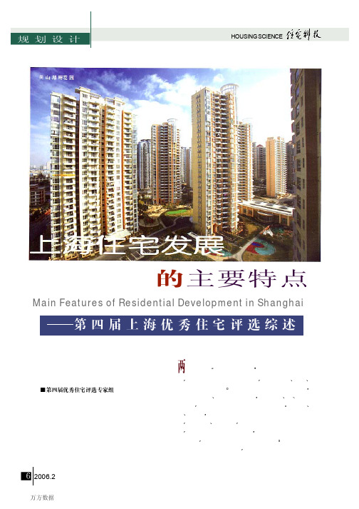 %84主要特点--第四届上海优秀住宅评选综述