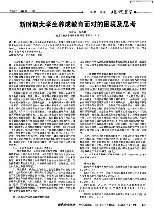 新时期大学生养成教育面对的困境及思考
