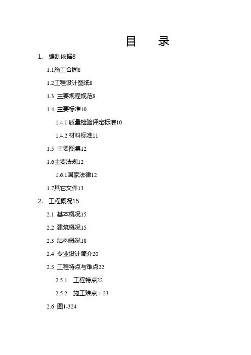 某国际大厦工程施工组织设计000001)