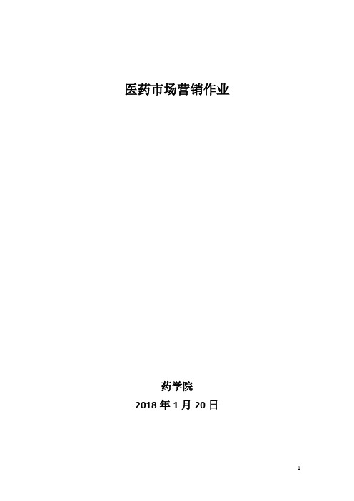 我国新药研发的趋势以及促进我国新药研发的管理策略