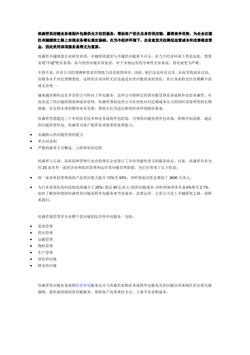埃森哲供应链业务流程外包提供全方位的服务
