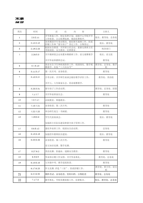 学校工作行事历