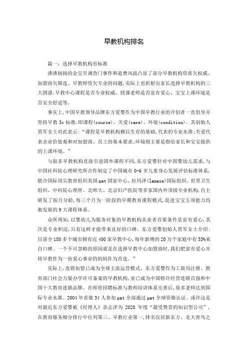 早教机构排名