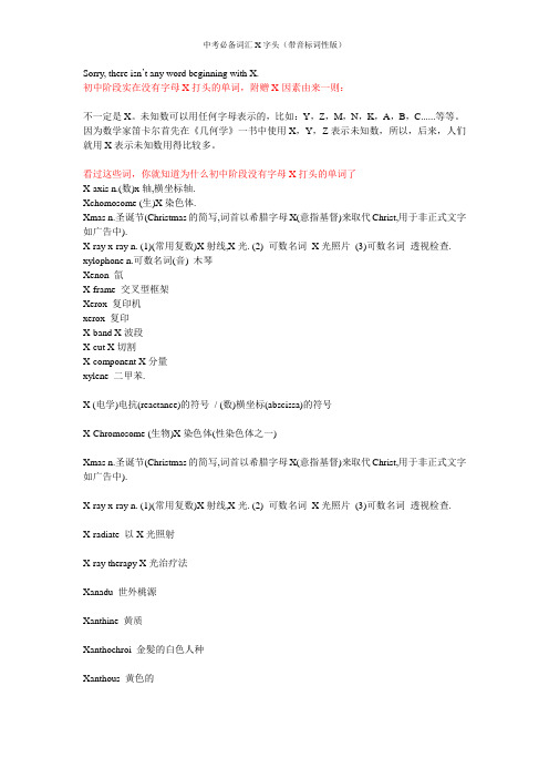 中考必备词汇X字头0个(带音标词性版)