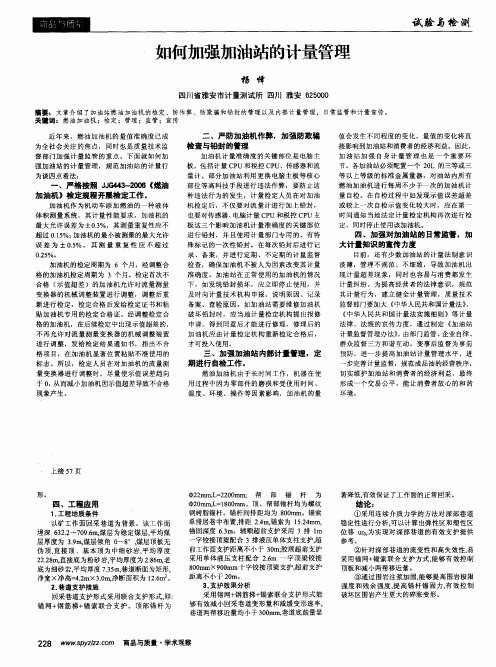 如何加强加油站的计量管理