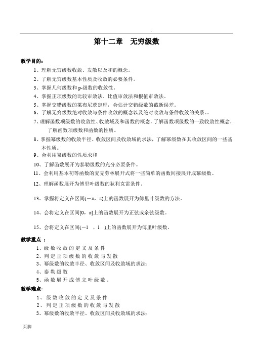 高等数学电子教案12