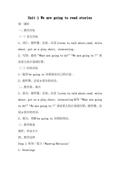 湘少版(XS)五年级英语下册---全册教案