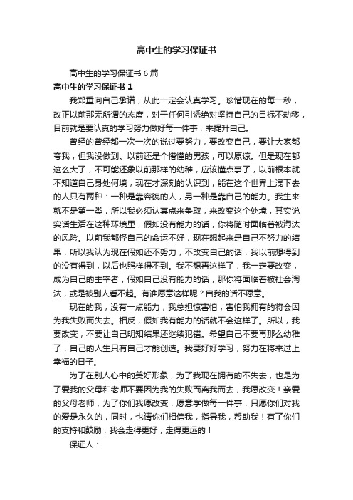 高中生的学习保证书