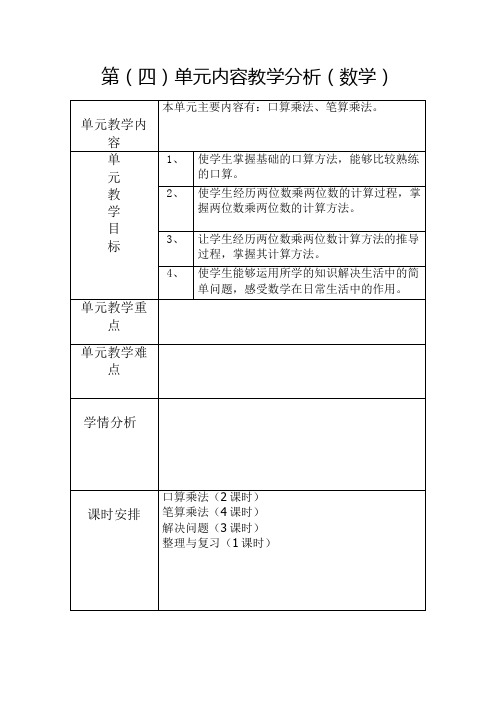 小学数学三年级下册第四单元教案