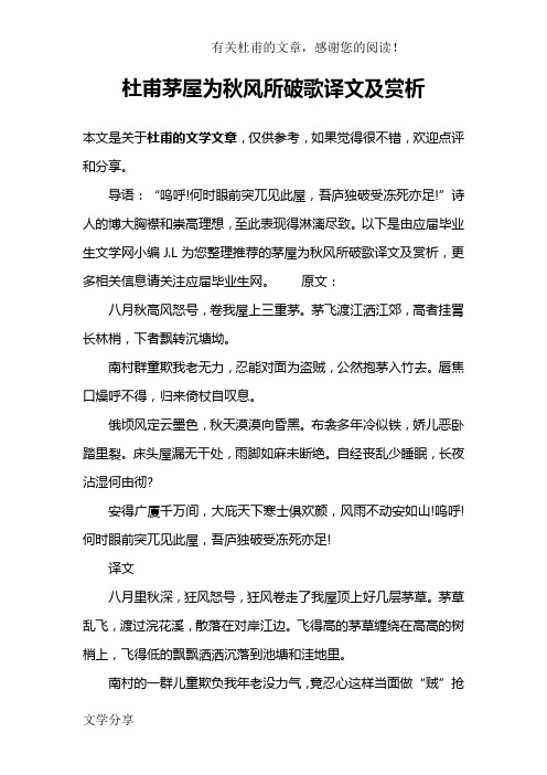 杜甫茅屋为秋风所破歌译文及赏析