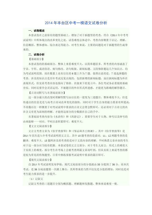 2014北京中考语文一模试卷分析