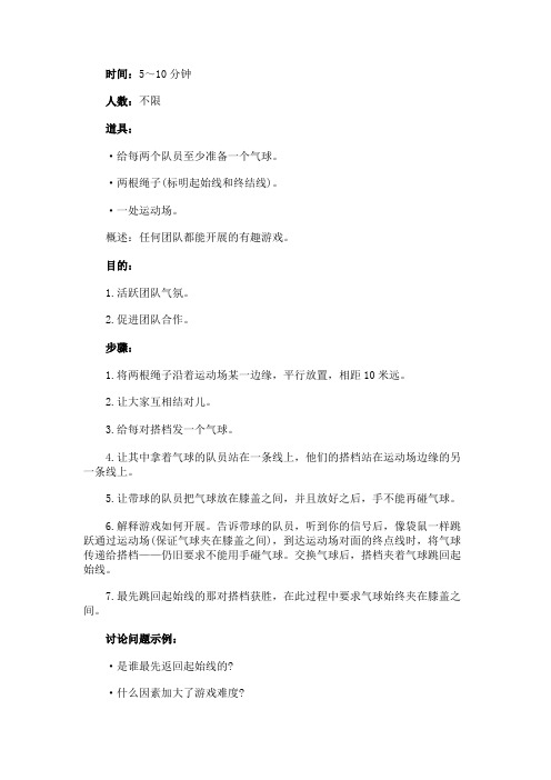 拓展项目：袋鼠赛跑