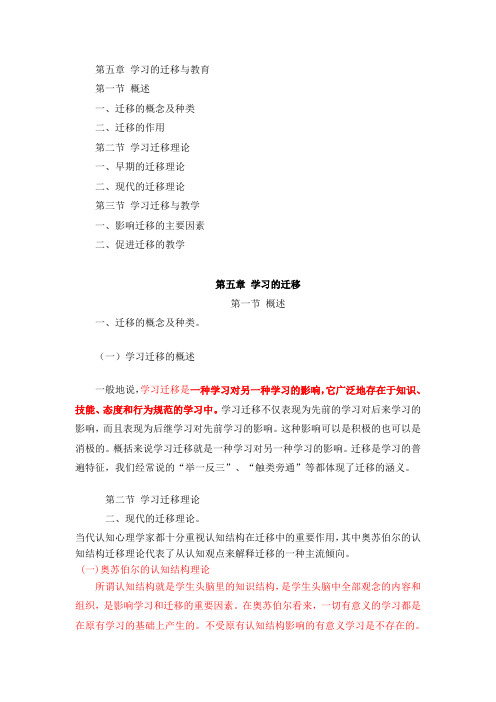 第五章 学习的迁移与教育