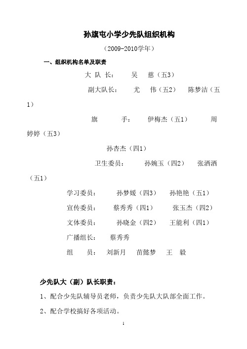 少先队组织机构