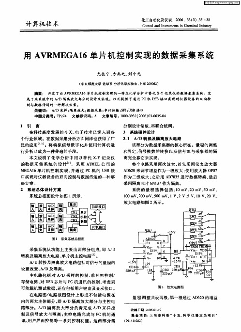 用AVRMEGA16单片机控制实现的数据采集系统