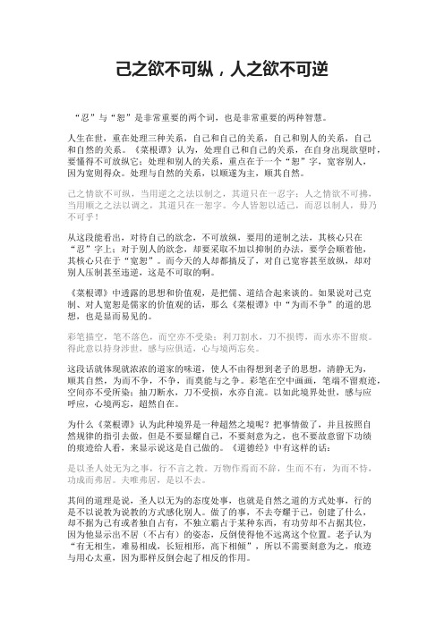 己之欲不可纵,人之欲不可逆
