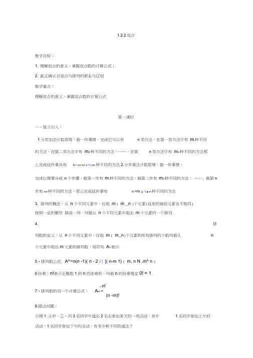 广东省肇庆市实验中学高中数学(理)选修2-31.2.2组合教案
