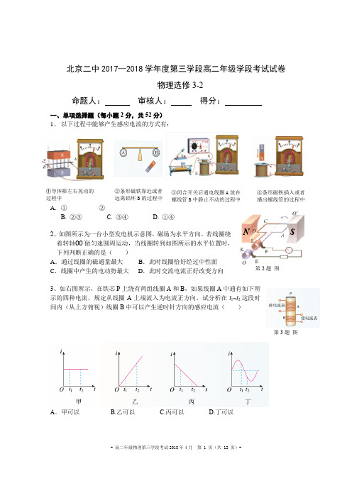 2018北京二中高二下学期第三学段考试物理(4月)带答案