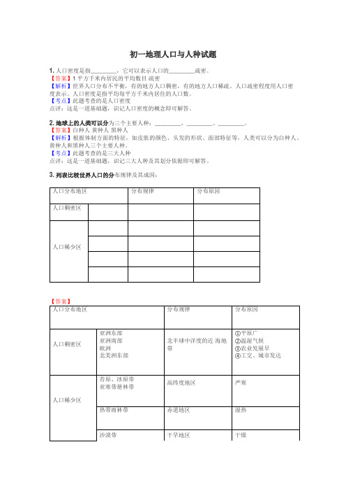 初一地理人口与人种试题
