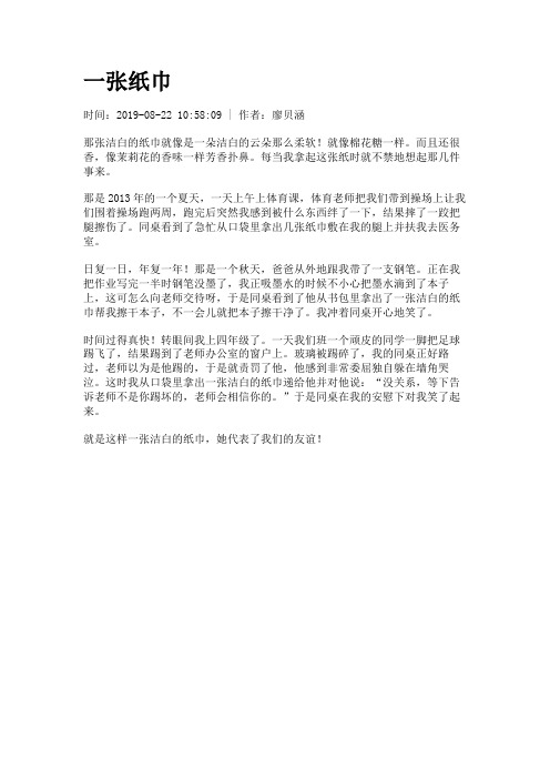 一张纸巾
