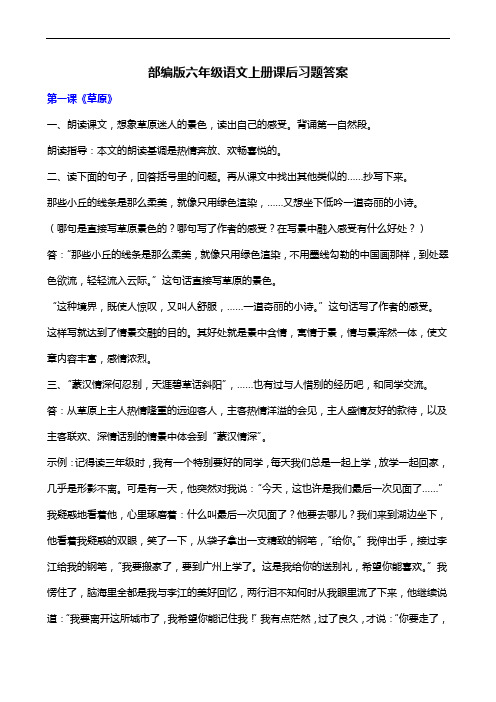 部编版六年级语文上册课后习题集答案解析