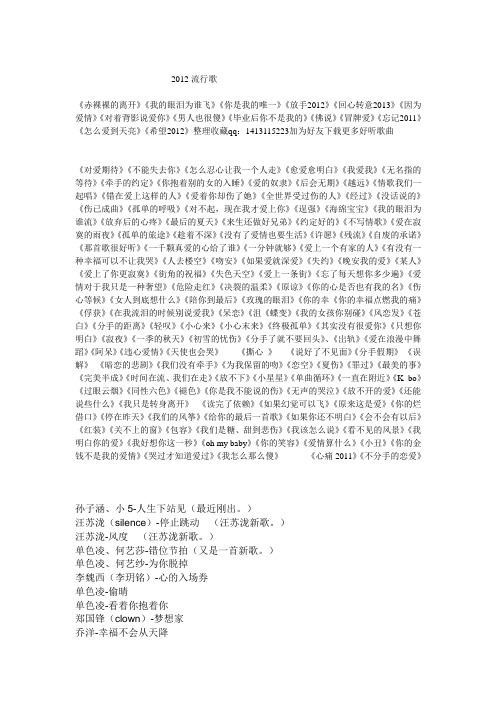 2012流行歌