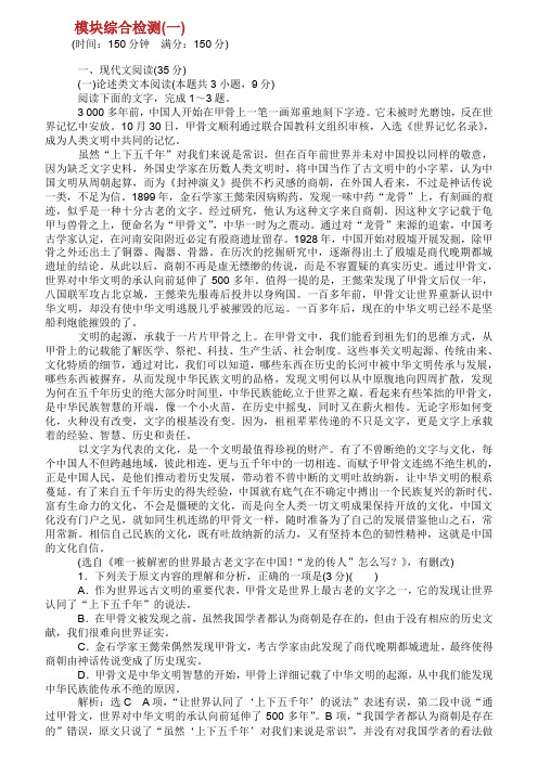 20182019学年高中语文模块综合检测一含解析苏教版选修短篇小说蚜20190423130.doc