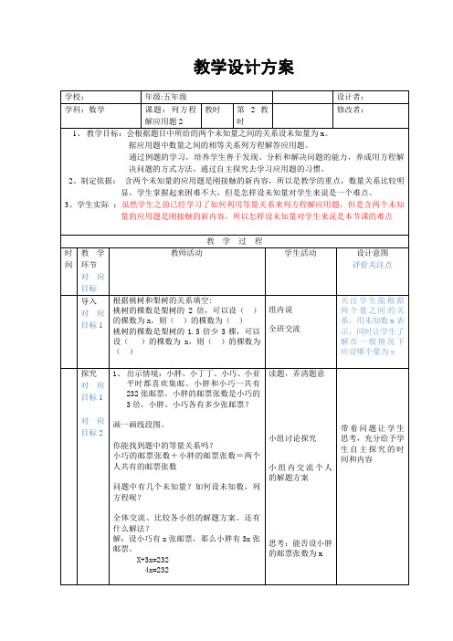 五年级下册数学教案-3.1   列方程解应用题(三) ▏沪教版 