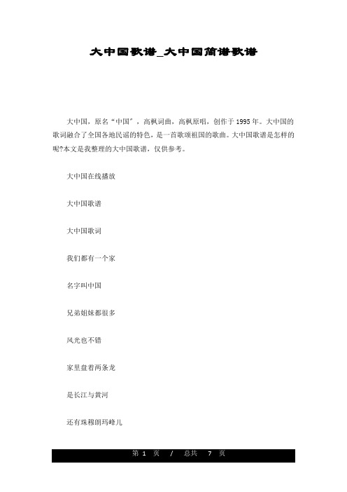 大中国歌谱_大中国简谱歌谱定稿