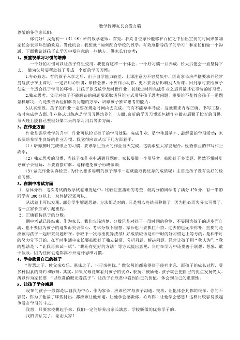 初中数学教师家长会发言稿