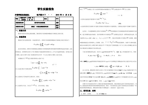 数字信号处理--实验三-时域及频域采样定理