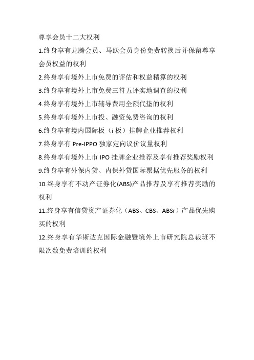 尊享会员十二大权利