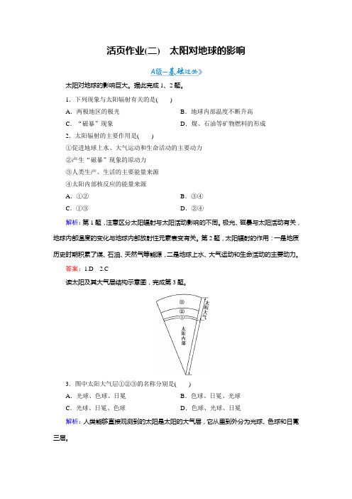高一地理必修一第二节太阳活动对地球的影响