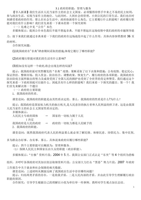 3.1政府的职能：管理与服务)
