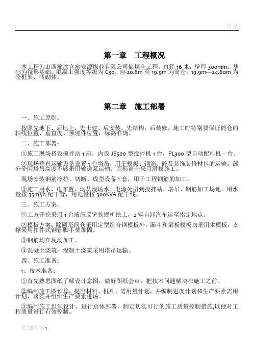 筒仓施工方案..
