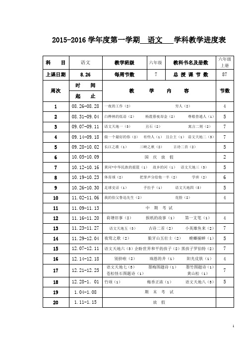 北师大版六年级语文上册导学案