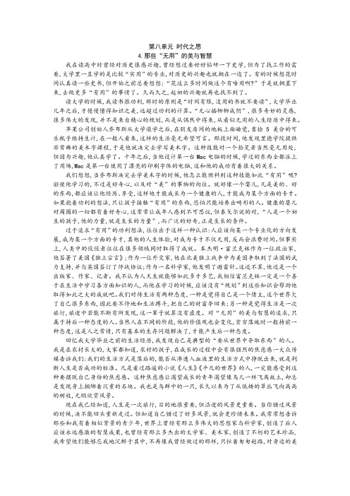 《那些“无用”的美与智慧》课外现代文阅读阅读训练及答案