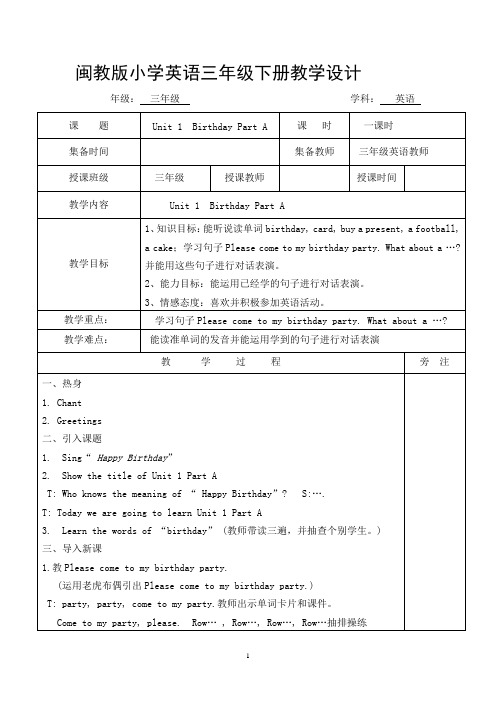 闽教版(新版)三年级下册英语教案教学设计