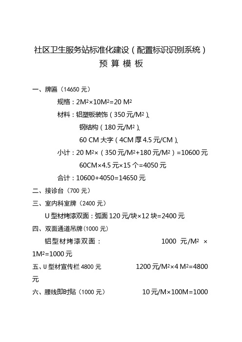 社区卫生服务中心标准化建设装修预算