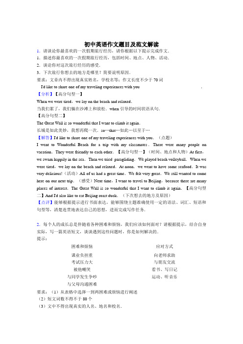 【最新】七年级英语作文及范文解读(50篇)