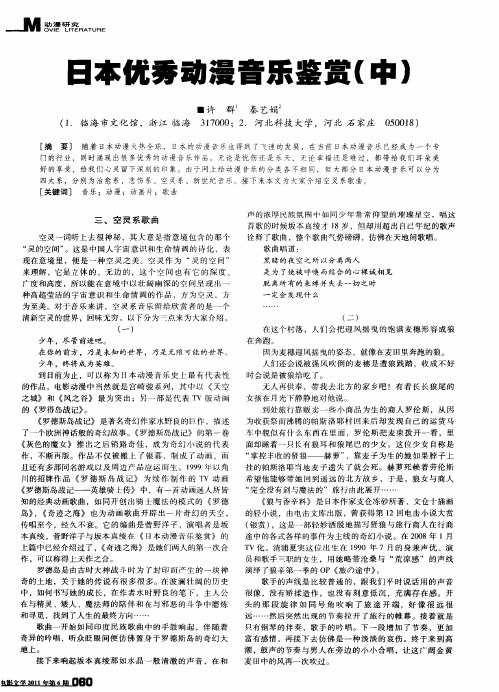 日本优秀动漫音乐鉴赏(中)