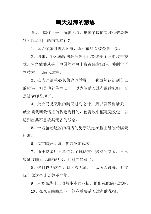 瞒天过海的意思