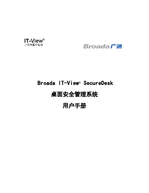 【专业文档】桌面安全管理系统.doc
