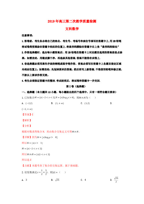 陕西省2019届高三数学第二次教学质量检测试题文(含解析)