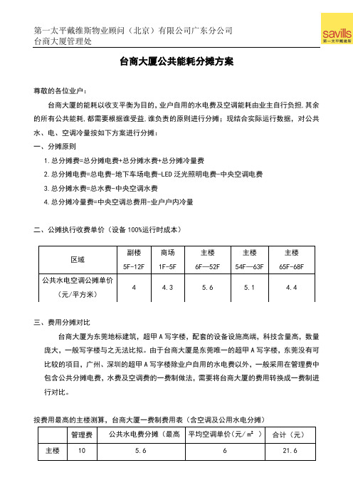公共能耗分摊方案