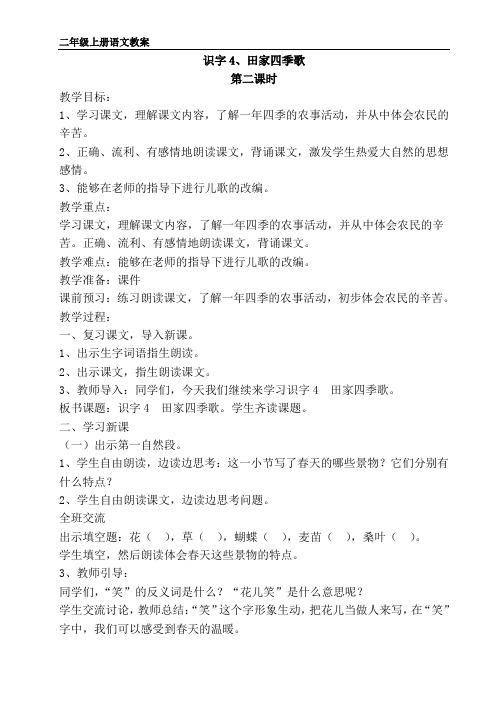 《田家四季歌》第二课时教案