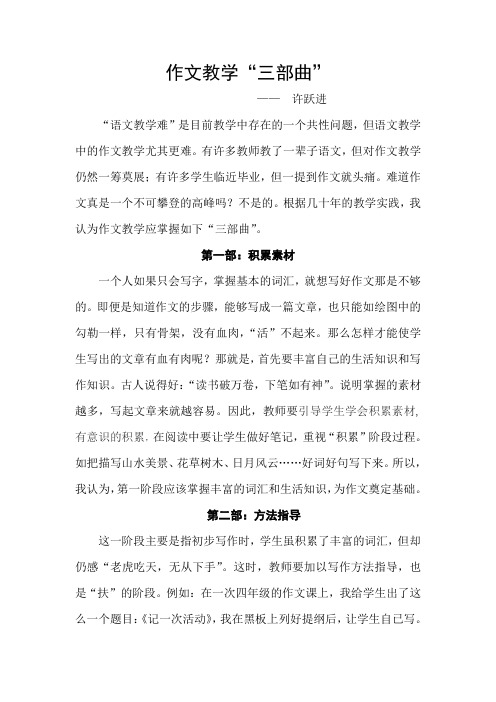 作文教学三部曲